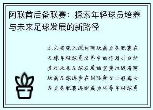 阿联酋后备联赛：探索年轻球员培养与未来足球发展的新路径