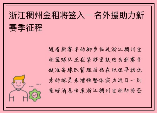 浙江稠州金租将签入一名外援助力新赛季征程