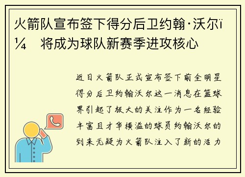 火箭队宣布签下得分后卫约翰·沃尔，将成为球队新赛季进攻核心