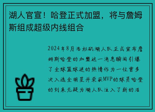 湖人官宣！哈登正式加盟，将与詹姆斯组成超级内线组合