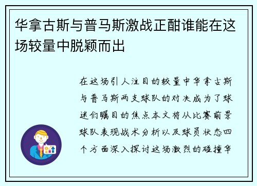华拿古斯与普马斯激战正酣谁能在这场较量中脱颖而出