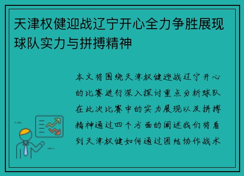 天津权健迎战辽宁开心全力争胜展现球队实力与拼搏精神